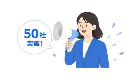 50社突破お知らせ