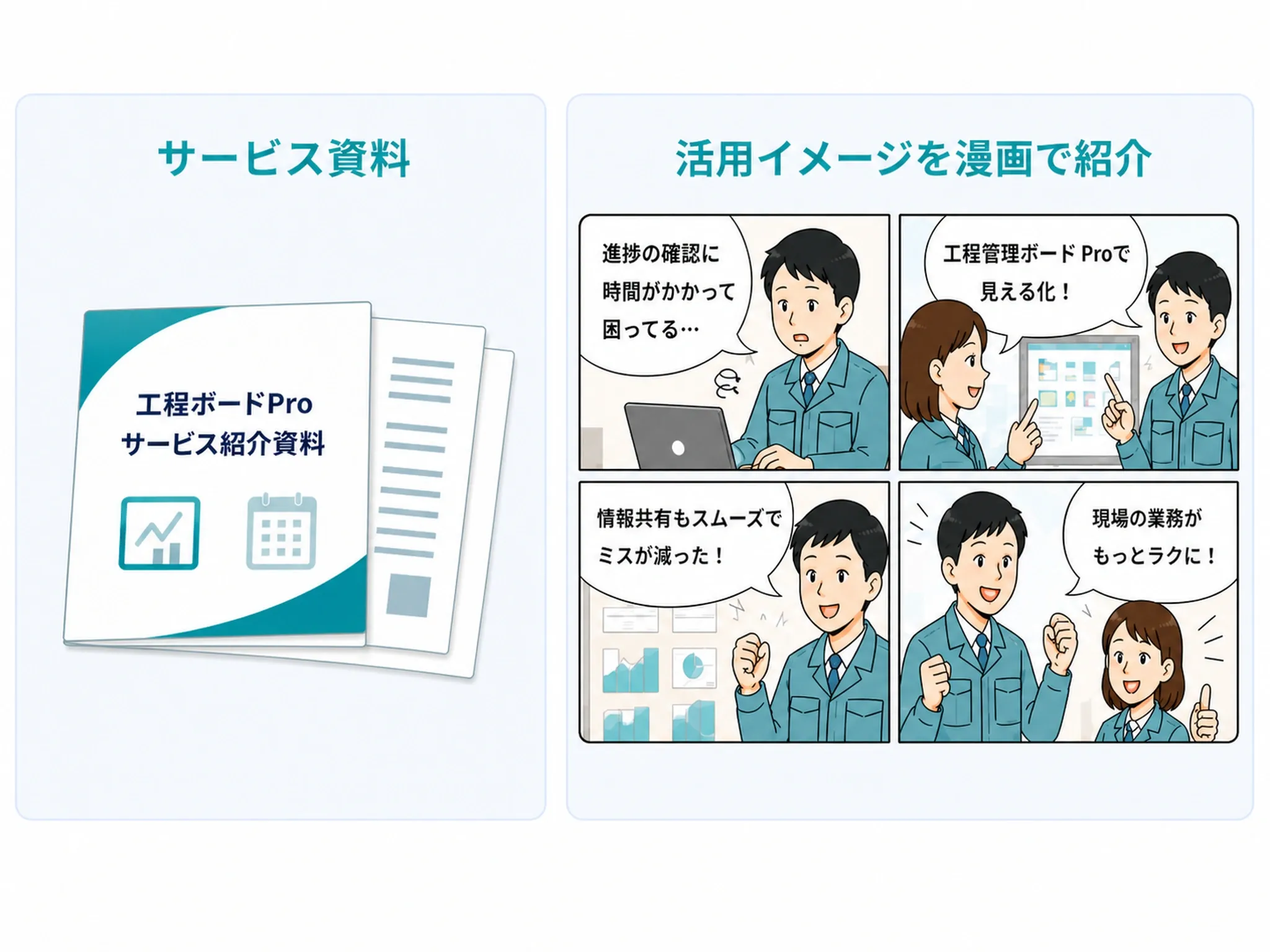サービス資料のイメージ