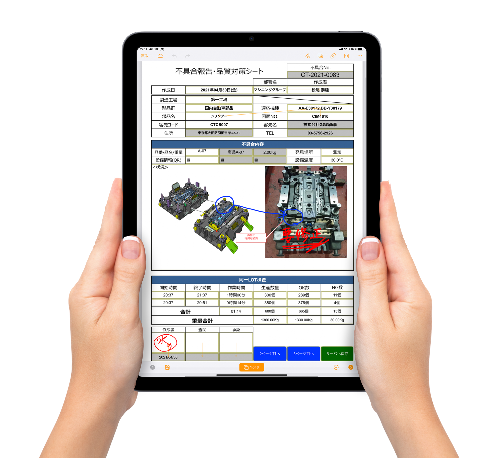 i-Reporter タブレットでの帳票入力イメージ